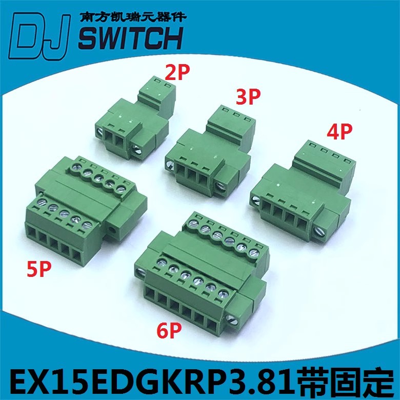 EX-15EDGKRP 3.81mm 2P3P4P5P6P8P10P 带固定免焊 公母整套