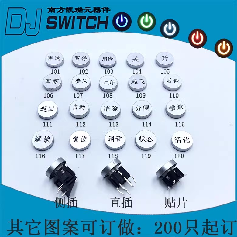 101-120 直插按键轻触开关带灯 复位开关带灯带LED 带帽按钮开关