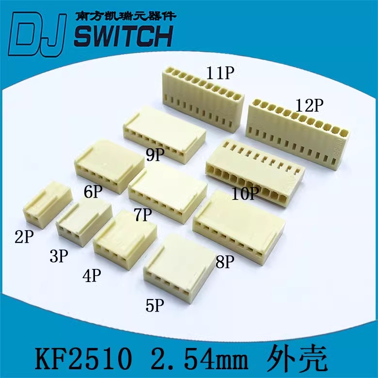  KF2510 2.54mm插头 胶壳2P/3/4/5/6/7/8/9/10-12P （拍1=10只）