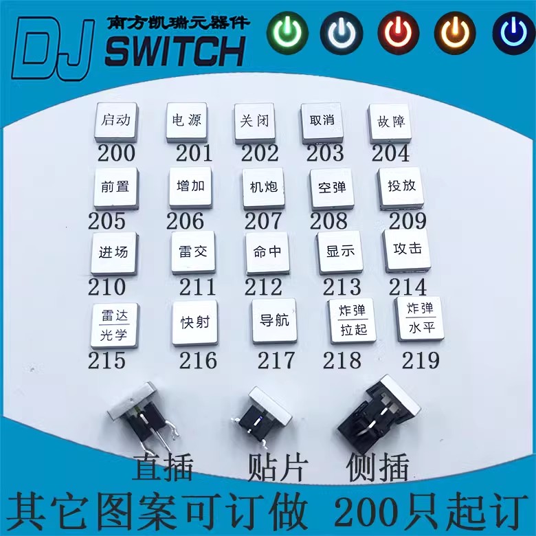200-219 直插按键开关带灯复位开关带LED键帽 轻触开关带LED带帽