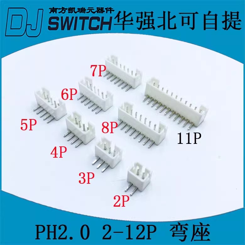 弯针 PH2.0插座 间距2.0MM接插件2P/3/4/5/6/7/8/9/10P-12P(10个)