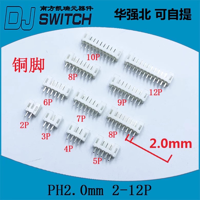 直针 小白座PH2.0插座 间距2.0mm接插件2P/3/4/5/6/7/8/9-12P