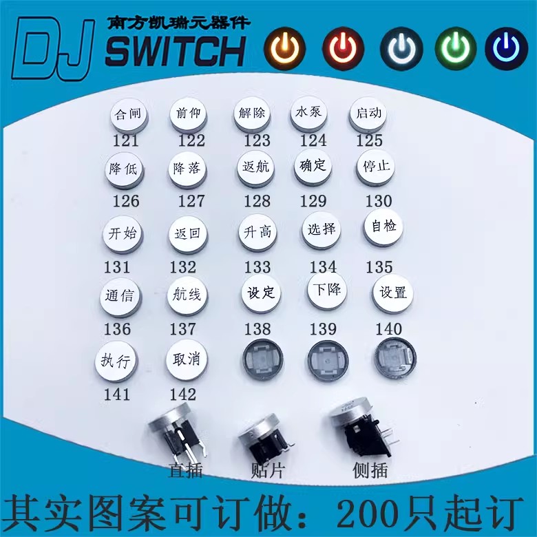 121-142 带帽按钮开关直插按键轻触开关带灯 复位开关带灯带LED