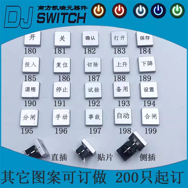 180-199 直插按键开关带灯 轻触开关带LED带帽 复位开关带LED键帽