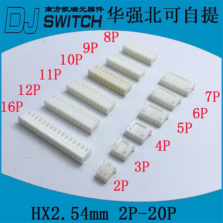 小白座插头胶壳HX2.54mm2/3/4/5/6/7/8/9/10/12P16P18P/20PXH2.54