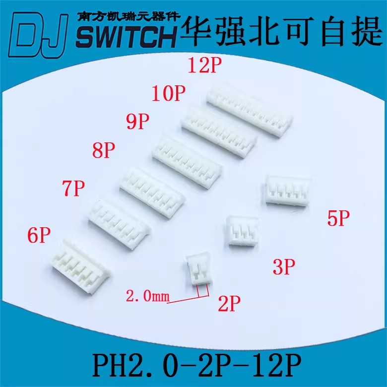 小白座PH2.0mm胶壳插头 接插件2P/3/4/5/6/7/8/9/10-12P(10个)