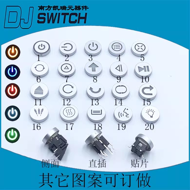 1-20号 10mm 轻触开关带灯 按键开关带帽带灯 复位开关带灯带LED