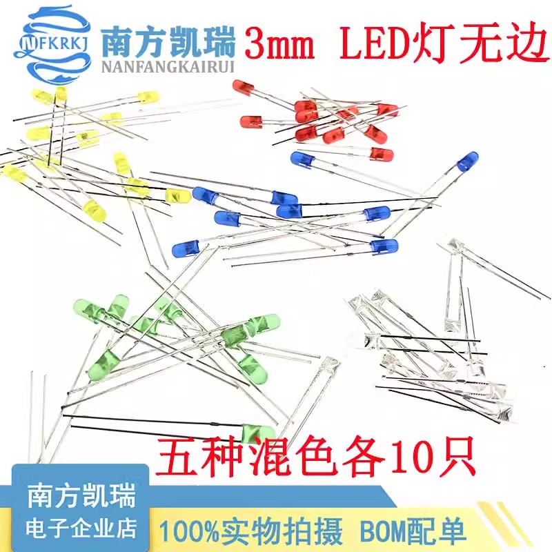 无边 3mm 高亮LED灯 红/绿/黄/蓝/白色 LED灯发光二极管 F3长脚