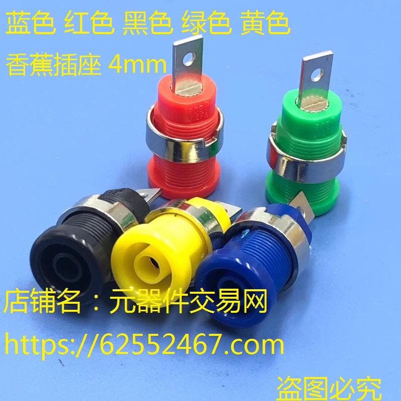 香蕉插座 4mm 蓝色 红色 黑色 绿色 黄色 面板安装
