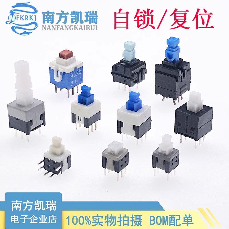 自无锁按键开关 5.8*5.8 7x7 8x8 8.5x8.5 主机复位开关 5.8x5.8