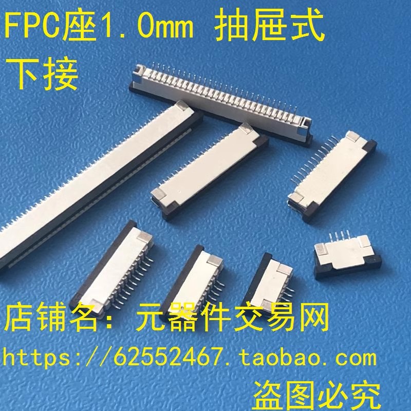 FPC座1.0mm抽屉式 下接 4P5P6P7P8P9P10P11P12P20P22P24P28P40P