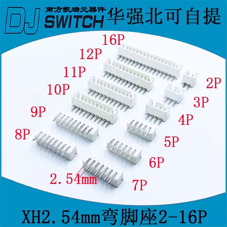 小白座(弯脚)XH2.54mm 2p3p4p5p6p7p8p9p10p11p12p14p16pXH2.54MM