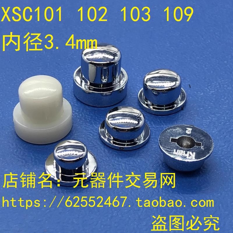 轻触开关按键帽 XSC101 102 103 109 6*6配套按键开关帽
