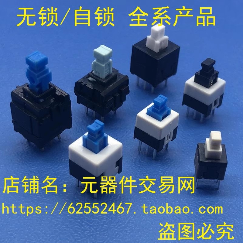 韩国大珍 自锁按键 DJP2216S 2212N 2215 2213 5.8*5.8 7*7 8*8
