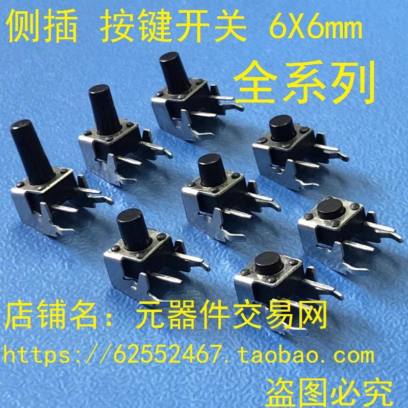 侧插按键开关 6X6mm 侧装轻触开关 4.3 5 6 7 8 9 10 12mm带支架