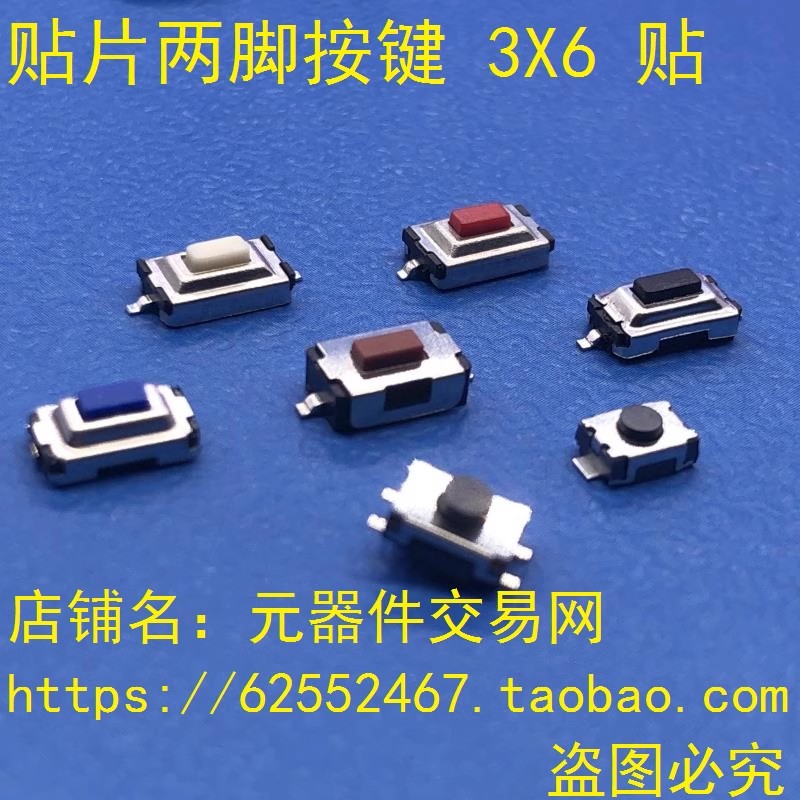 3X6X2.5 贴片轻触开关微动开关3*6*2.5mm 二脚按键开关（10只）