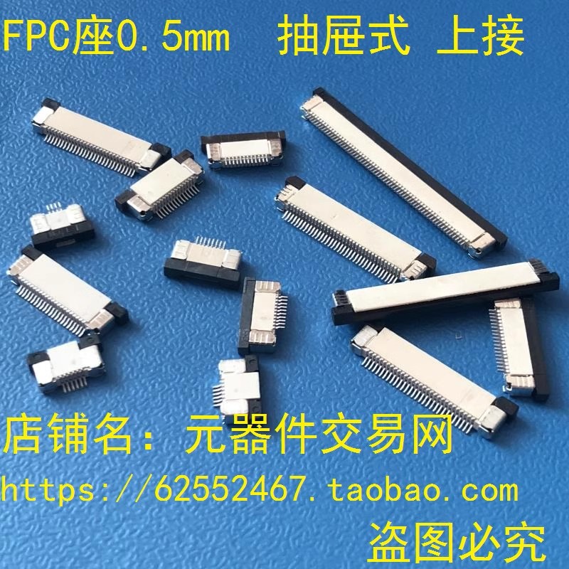 FPC座0.5mm 抽屉式 上接 FFC扁平电缆线插座4/6/8/10/12/20/40/60
