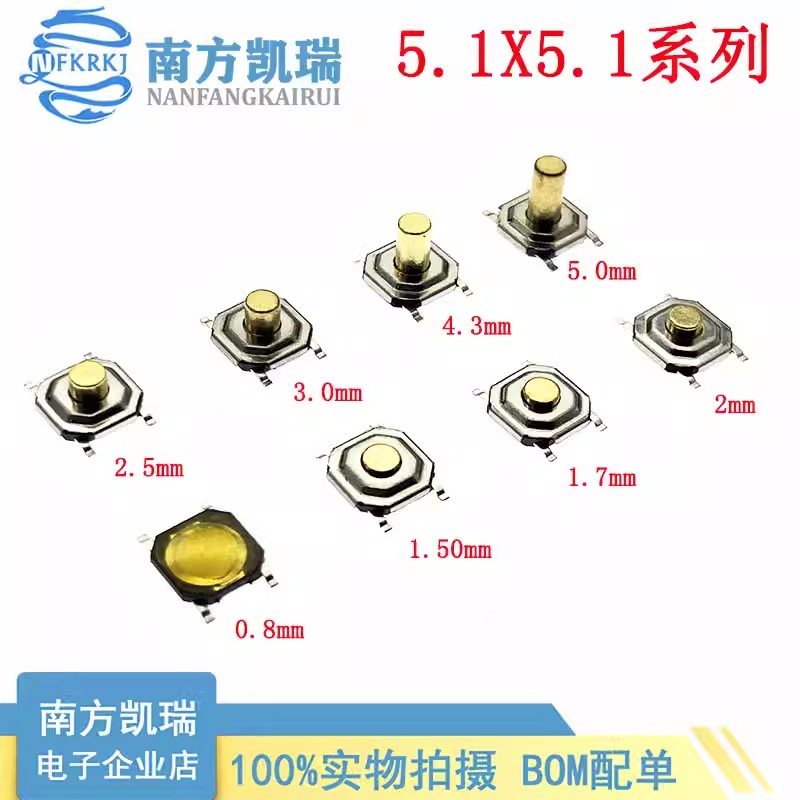 4x4x1.5 铜头轻触开关 4脚 5.1*5.1*1.7mm 1.5 2.0 3.0 4.3 5.0mm