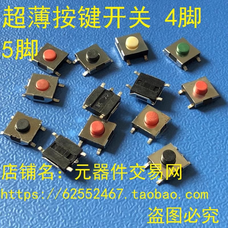 6X6 贴片轻触开关 4脚 5脚 6*6*2.5 2.7 3.0 3.4 5.0mm