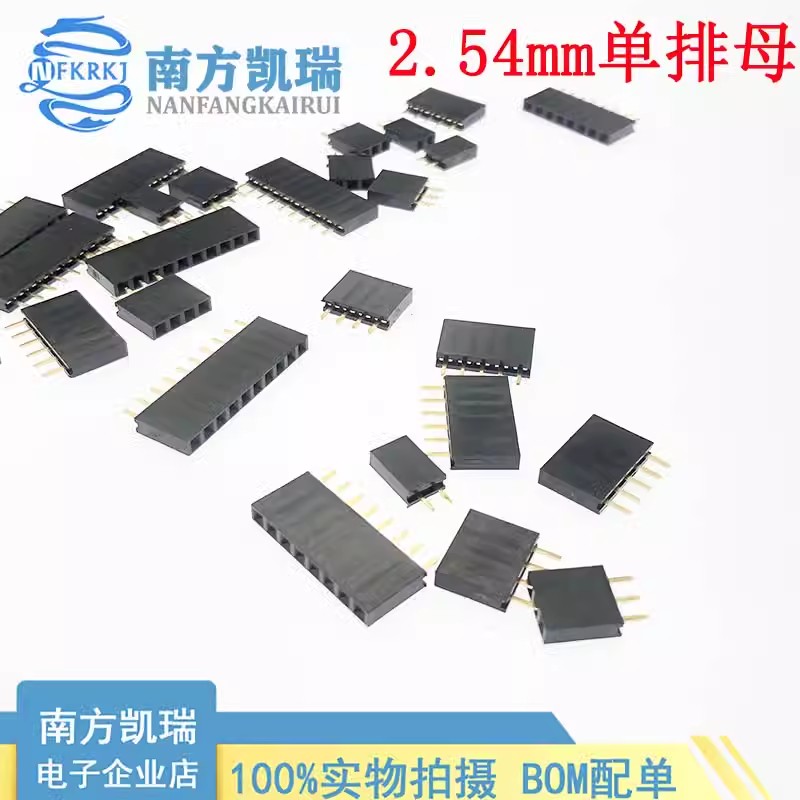 2.54mm单排母座 排针插座3P5P7P9P11P13P15P17P19P21P23P25P40P