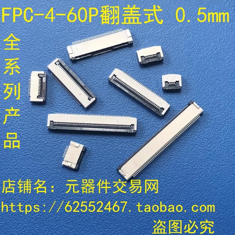 0.5mmFPC连接器FPC翻盖式4P6P8P10P12P14P16P18P20P22P24P26P40P