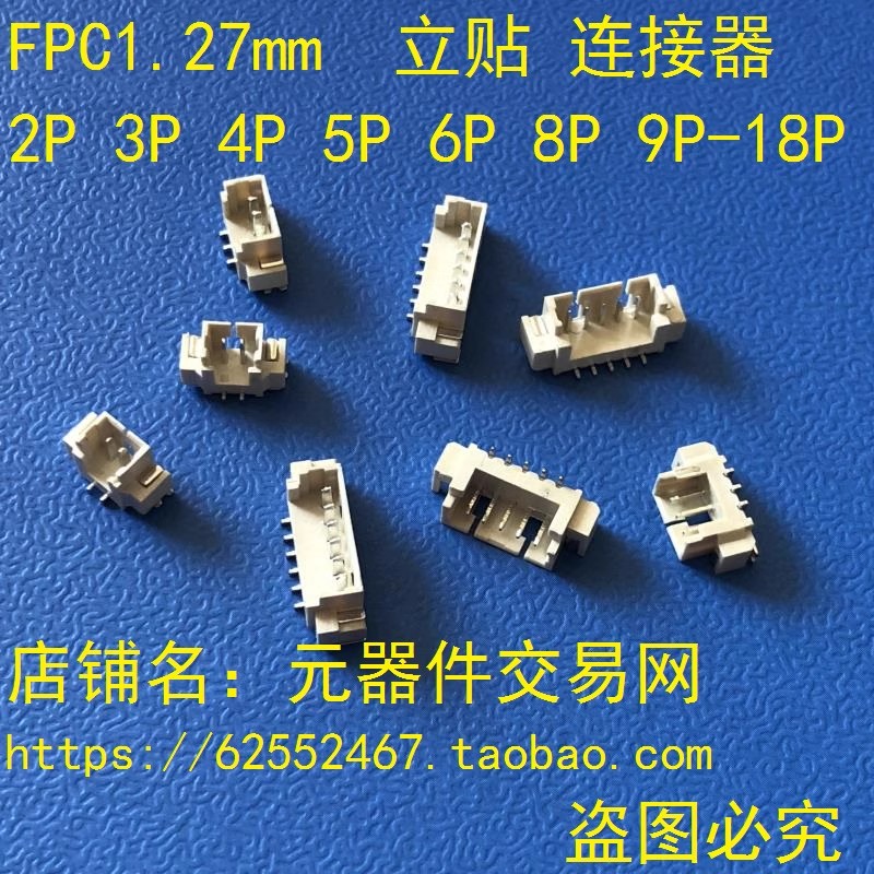 立贴FPC1.25/1.27mm 连接器 2P/3P/4P/5P/6P/8P/10P12P至18P