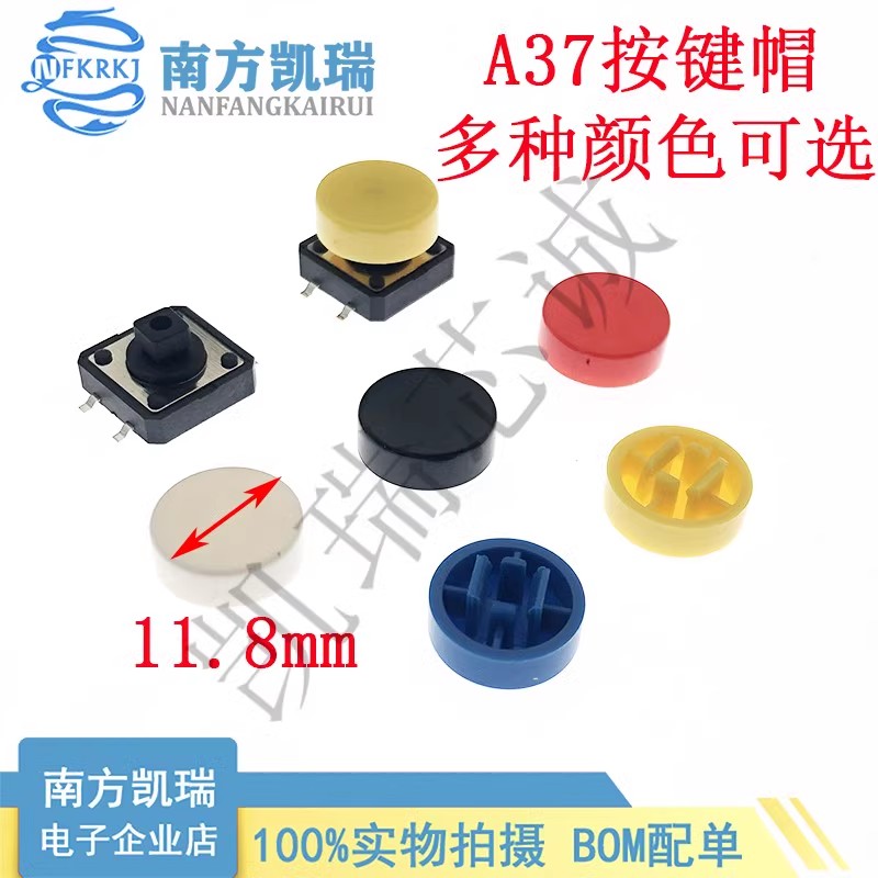 A37按键帽 12*12*7.3方头帽 B3F-4055 4050 11.8mm键帽轻触开关