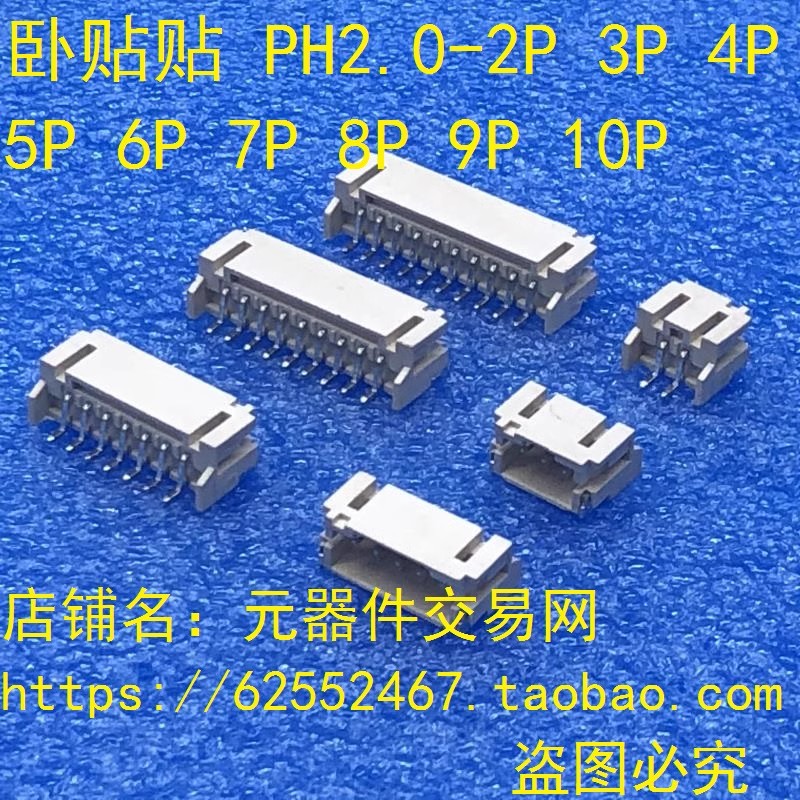 PH2.0mm间距 卧式贴片插座 2P/4/6/8/10P11P12P 卧贴 SMT型连接器
