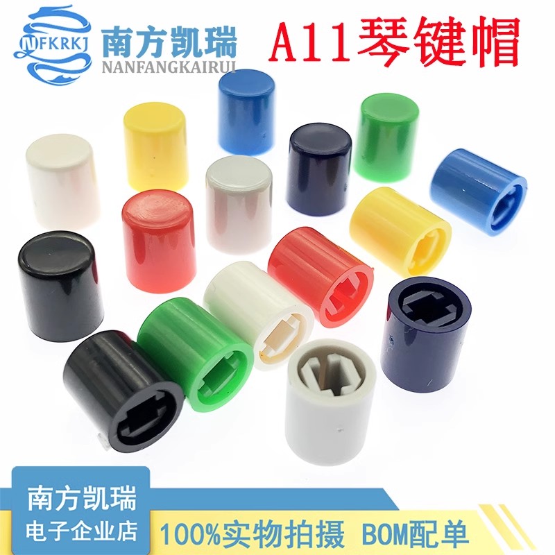 A11琴键开关按键帽 9X10.5MM 电源开关帽 直键开关帽 琴键按钮帽