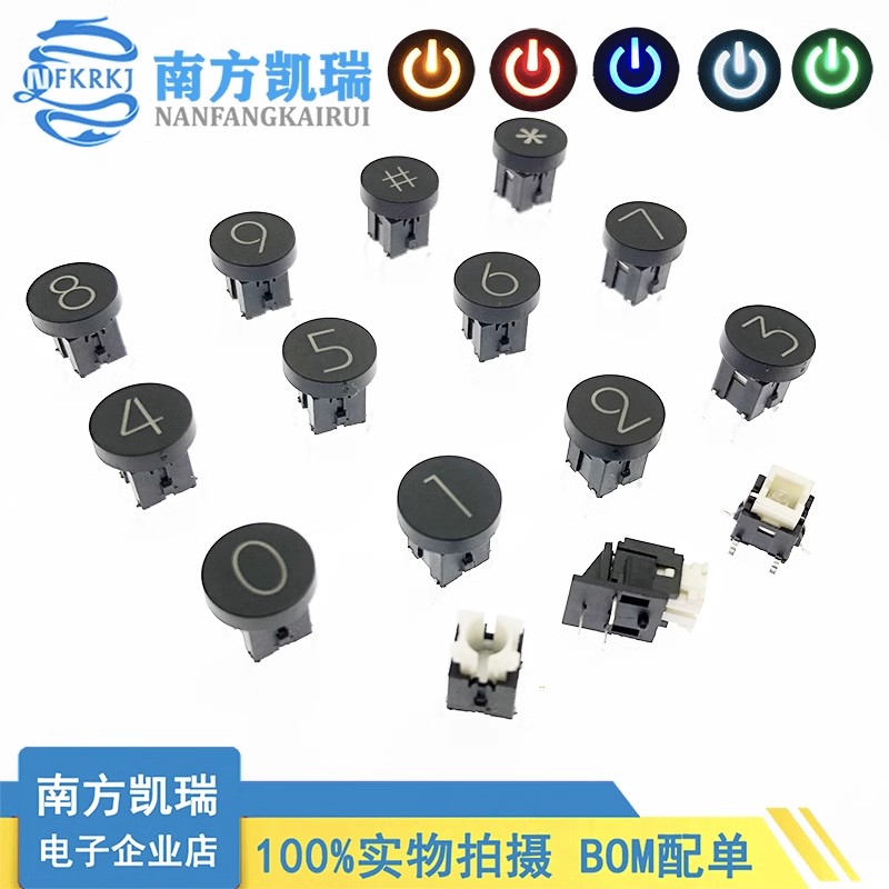 黑色直插按键开关带灯带帽 轻触开关带LED 微动按钮6X6 按键配帽