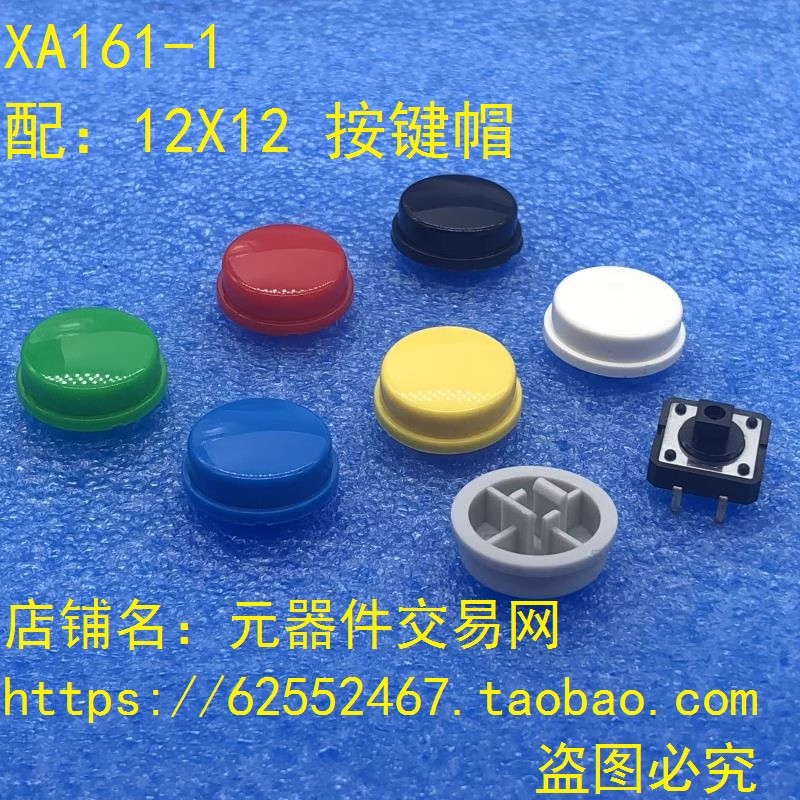 XA161键帽 外径15.6mm B3F-4055按键帽 轻触开关帽 12X12 方头