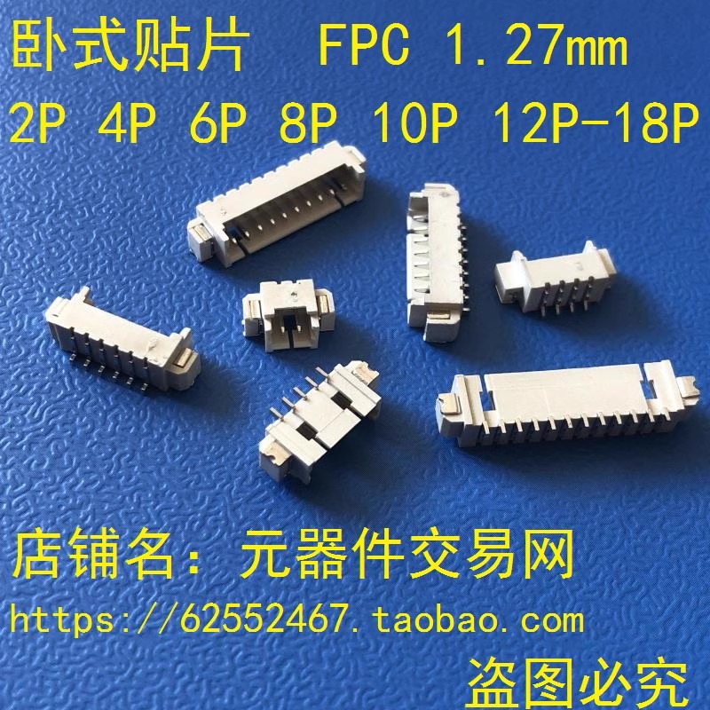  卧式FPC1.25/1.27mm FPC连接器 2P3P4P5P6P8P10P12P至18P