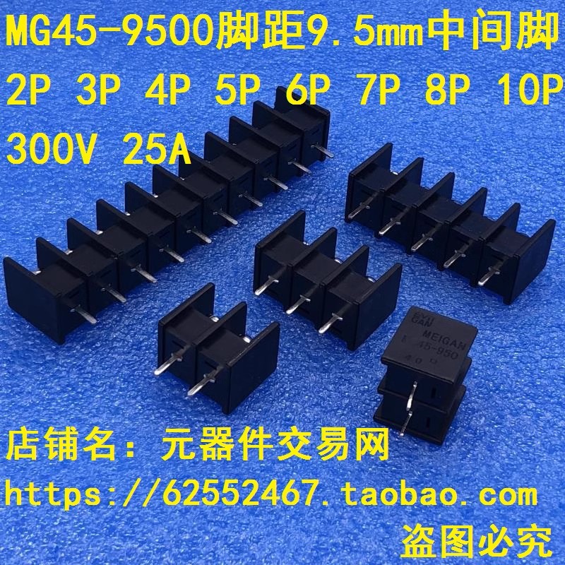  9.5mm 接线端子 中间脚 MG45-9500 2P3P4P5P6P7P8P9P10P栅栏式