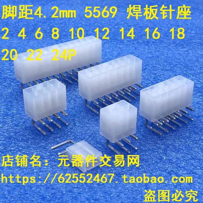 ATX电源座母座弯针座4.2MM5557/5569 焊板针座2P4P6P8P10P12P-24P