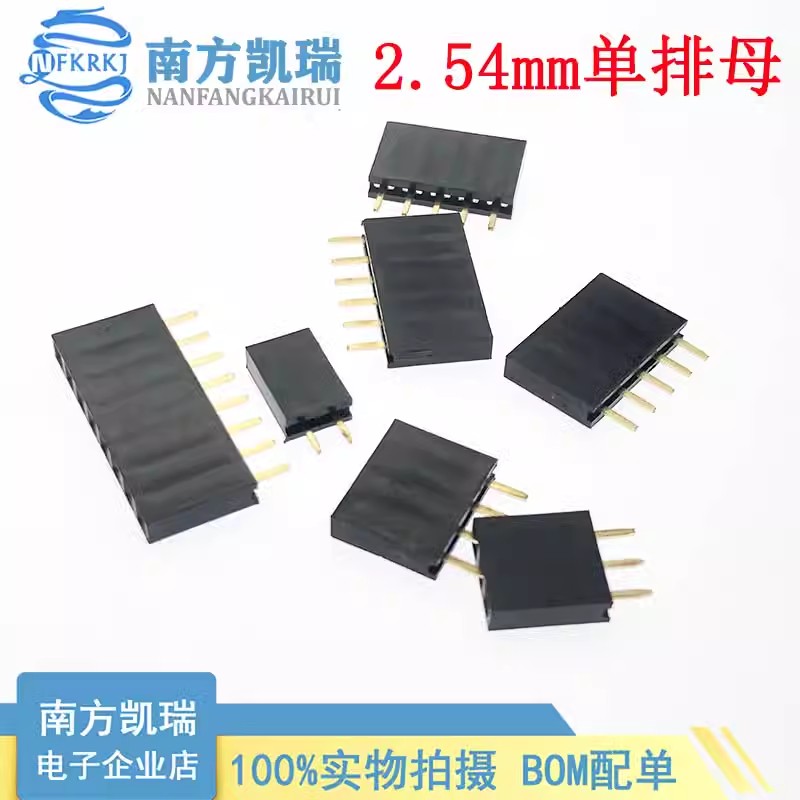 2.54mm 单排母座 排针插座 2P4P6P8P10P12P24P16P18P20P22P24P40P