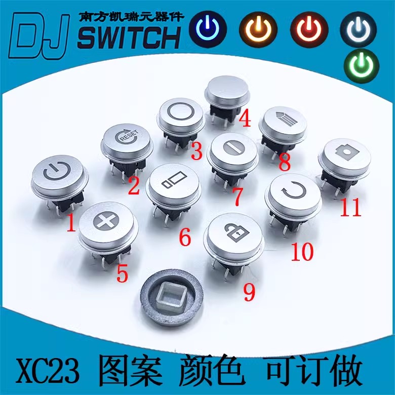 XC23 按键开关 12.7X10.5mm带灯复位开关 电源按键开关带帽