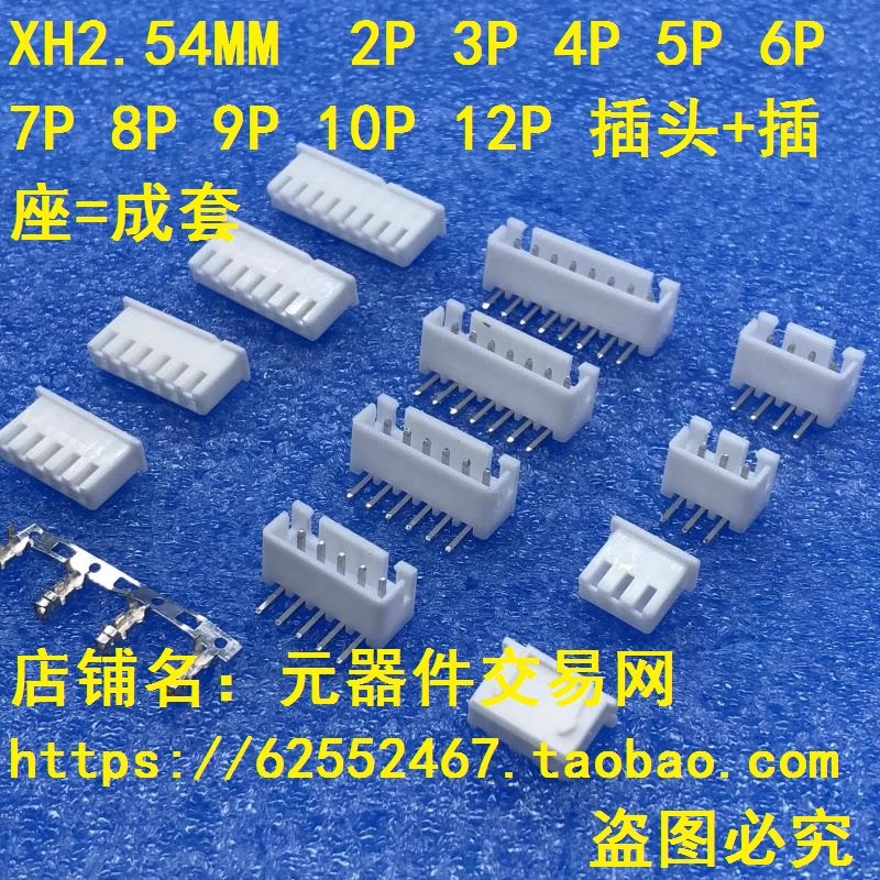 小白座 直脚 弯脚 XH2.54mm HX2.54MM 2P 3P 4P 5P 6P 7P 8P 10P