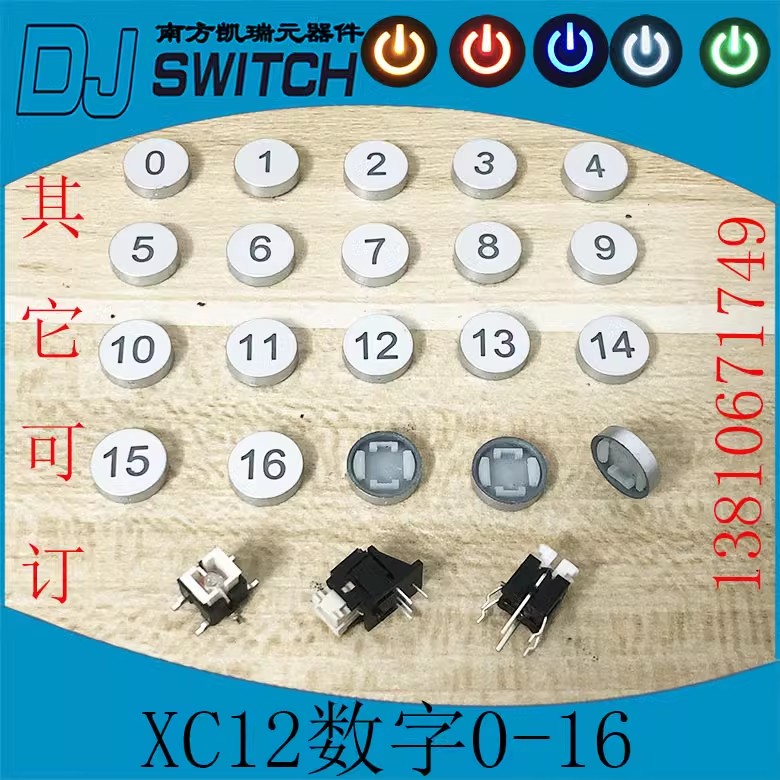  带灯0-9数字开关带灯 开关按键 复位开关带帽带灯 轻触开关带LED