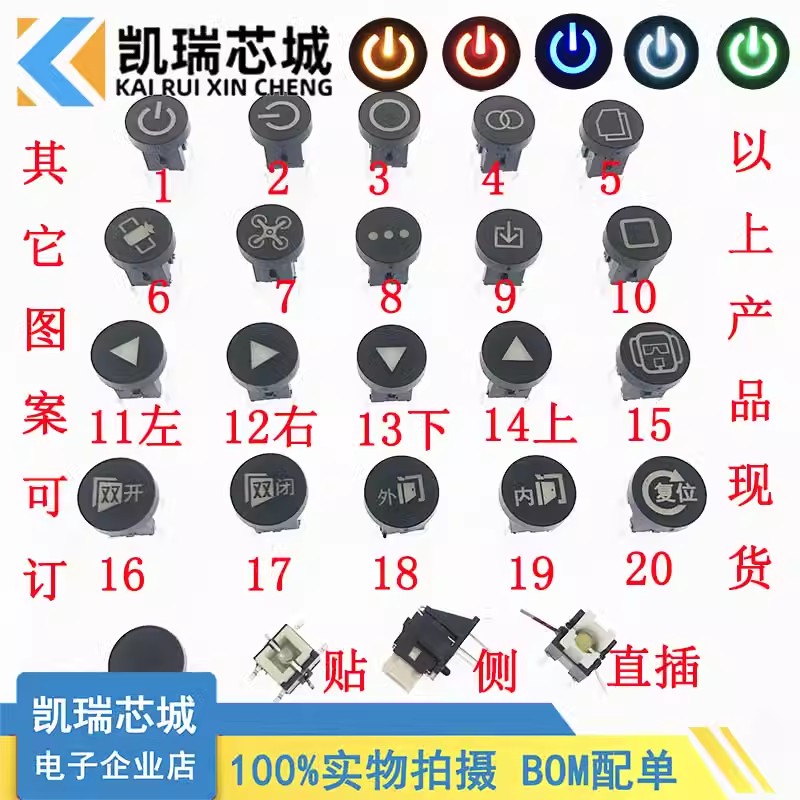  多种可选按键带灯带帽 直插 贴片 侧装 轻触开关带帽 复位按键开