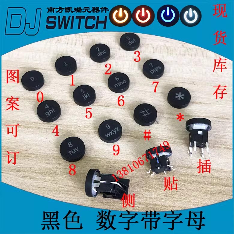 带灯0-9数字轻触开关带LED 开关带灯 开关按键 复位开关带帽带灯