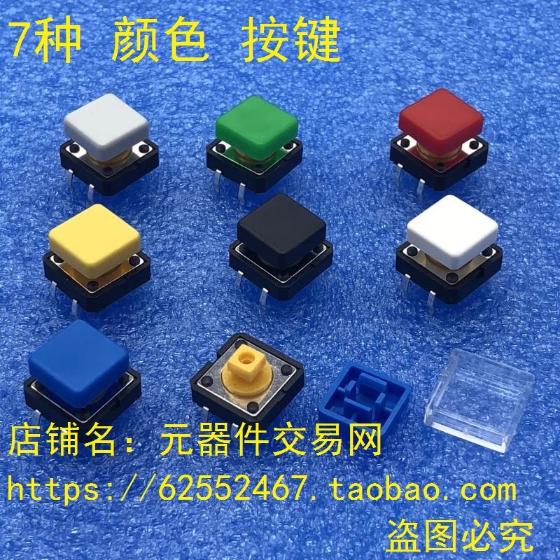 A14方形按键帽 按键+帽子 XSC210 12*12*7.3按钮帽 b3f-4055 4050