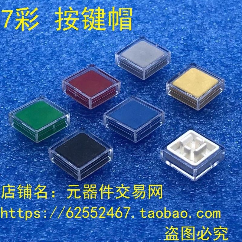 A14按键开关帽 XSC211配套B3F-4055键按键帽 方形按键帽盖子