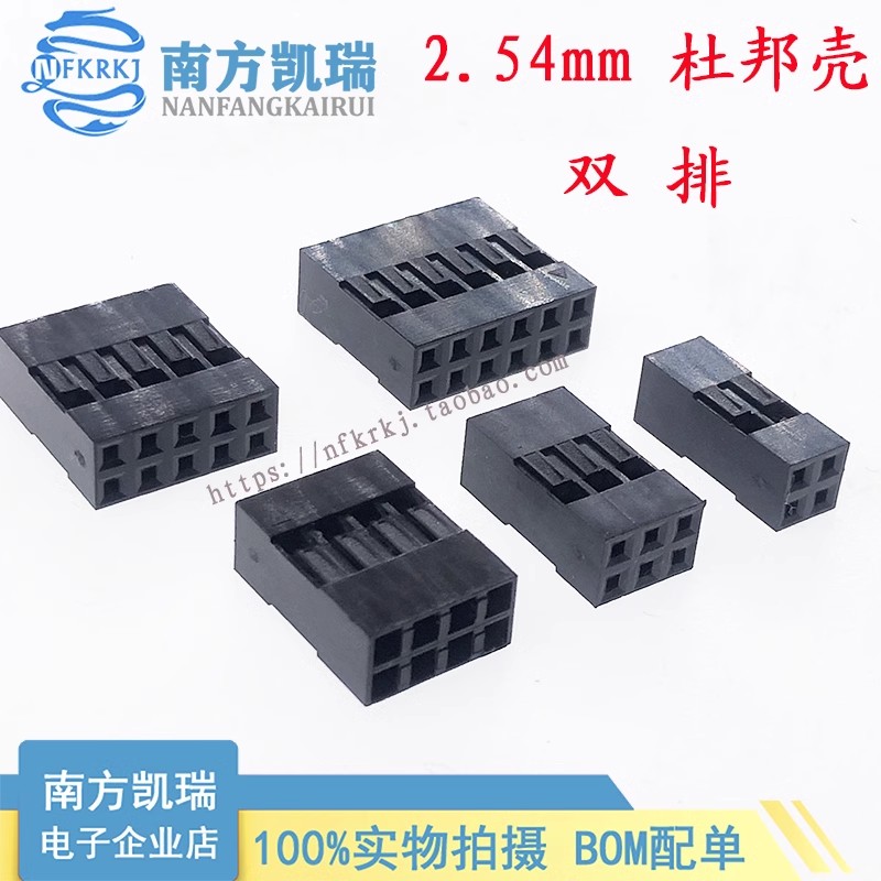 2.54mm双排杜邦壳2P4P6P8P10P12P14P16P-20P 杜邦插头 杜邦插针