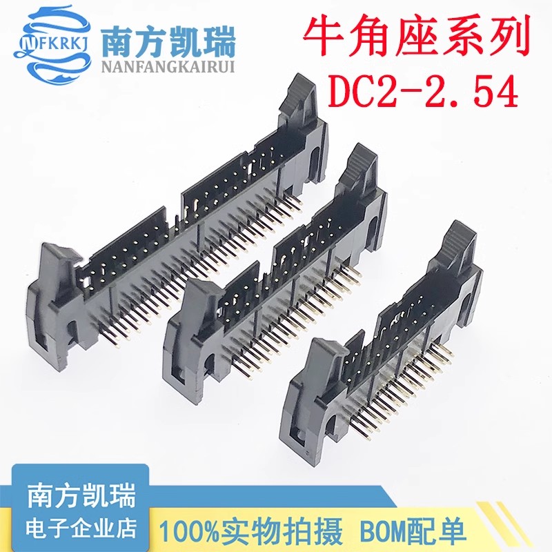 DC2 弯针牛角座 DC2-10P 14P 16P 20P 40PL 牛角座DC3简易牛角座