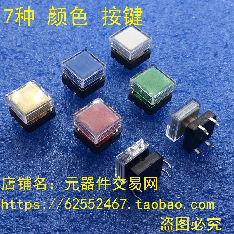  A14 透明盖 B3F-4055/4050 12x12x7.3mm按钮帽 按键帽