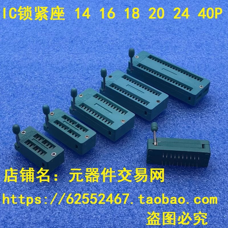 万能测试座 IC锁紧座 单片机芯片测试底座14 16 18 20 24 28 40P
