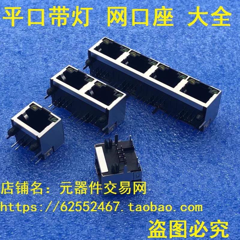 5611-88 RJ45插座 1位 2位 4位 平口 网络接口 网口座带灯