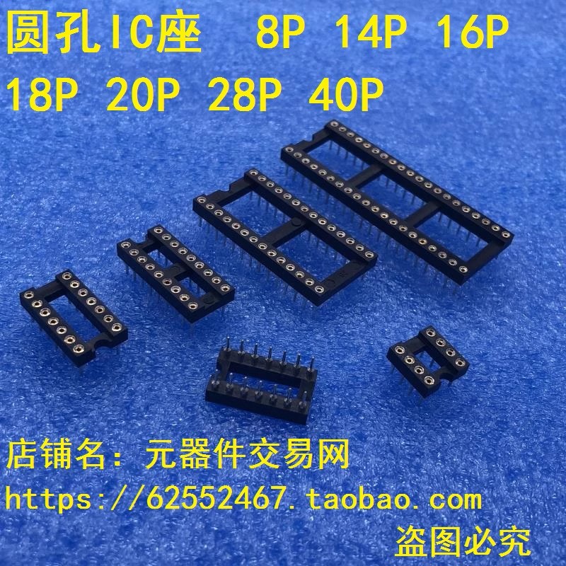 圆孔IC插座 集成块直插DIP单片机芯片圆孔座8P 14 16 20 28 40P脚