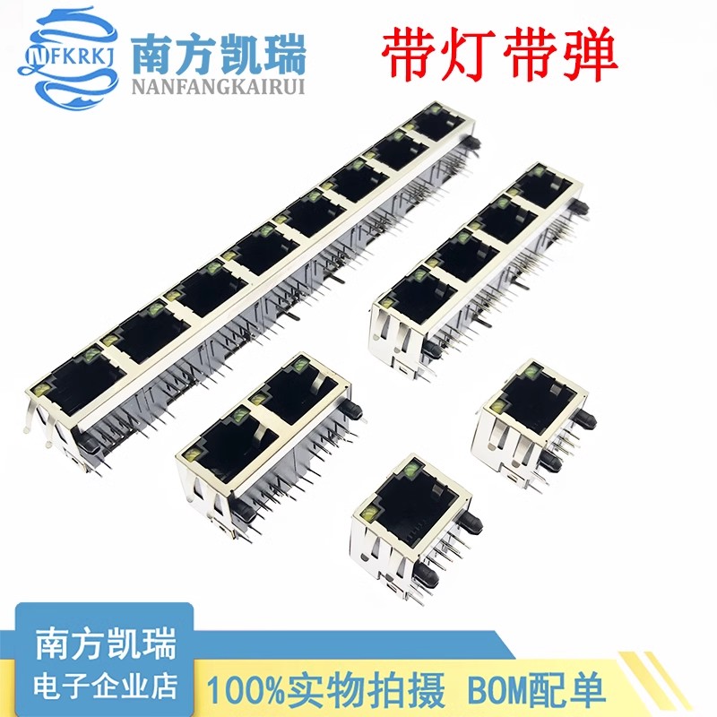 RJ45网络接口带弹带灯 1位 2位 4位 8位 网络接口 网络插座带LED
